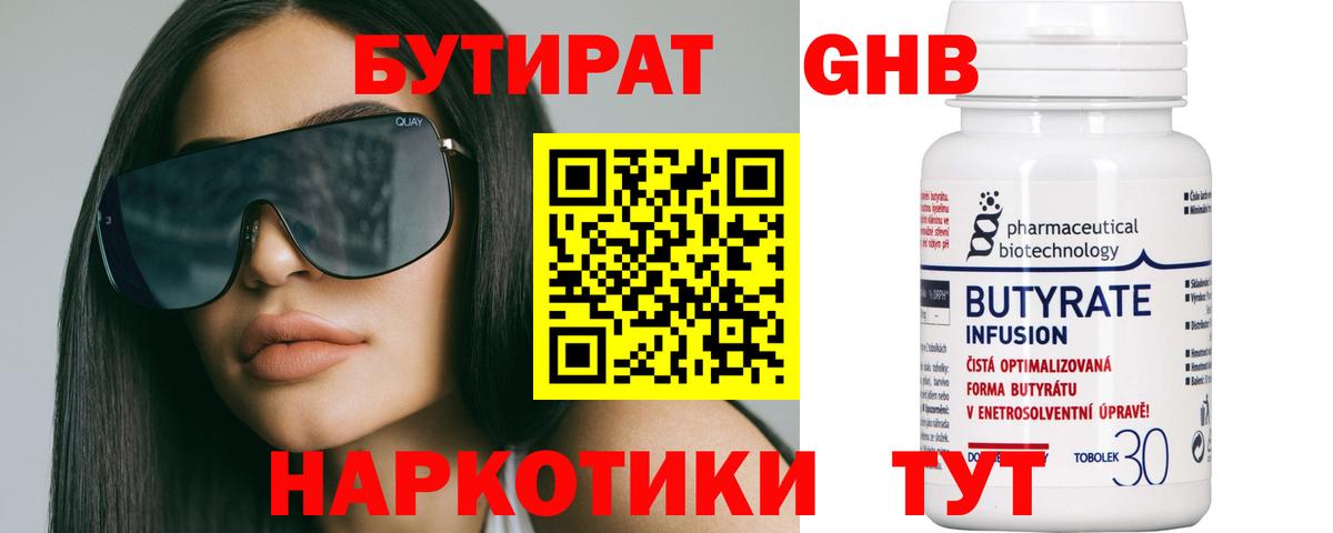 БУТИРАТ  Гудермес  БУТИРАТ GHB 