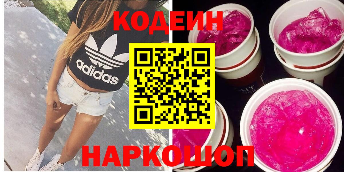 Кодеиновый сироп Lean Purple Drank  Гудермес  Кодеиновый сироп Lean Purple Drank 