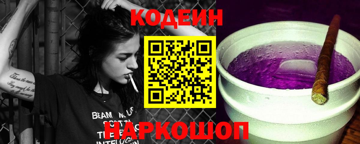 Кодеин напиток Lean (лин) Гудермес